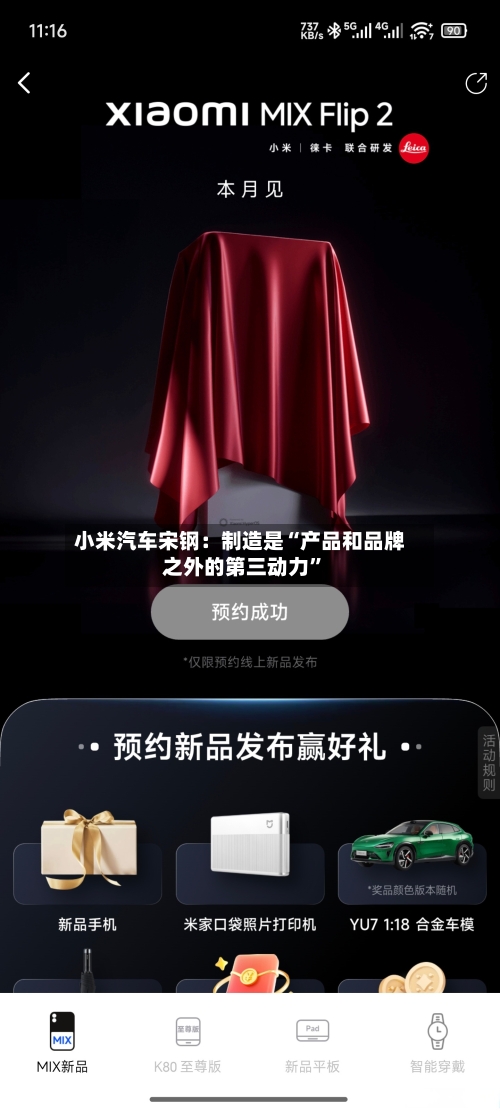 小米汽车宋钢：制造是“产品和品牌之外的第三动力”-第2张图片
