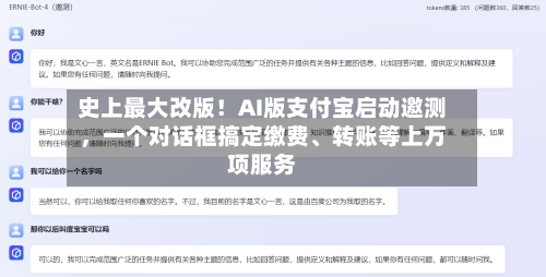 史上最大改版！AI版支付宝启动邀测，一个对话框搞定缴费、转账等上万项服务-第2张图片