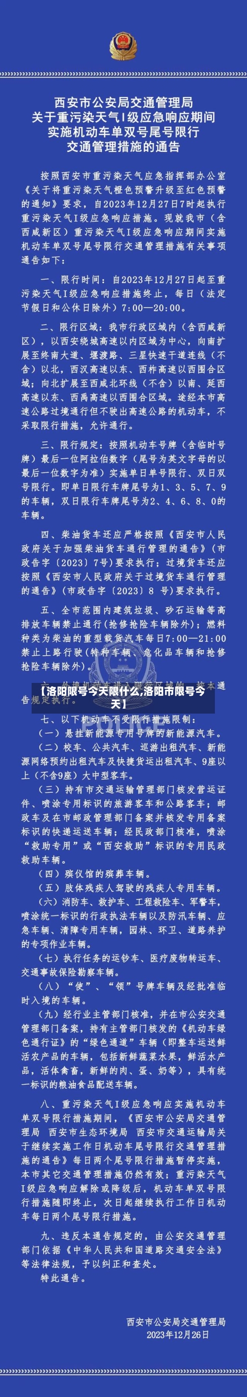 【洛阳限号今天限什么,洛阳市限号今天】-第2张图片