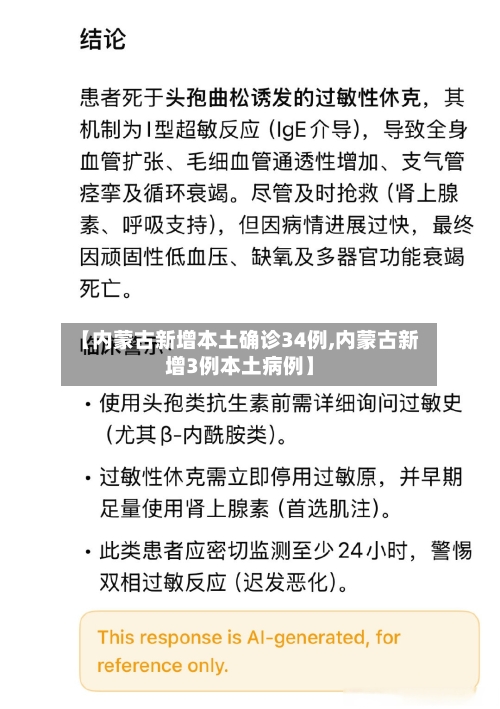 【内蒙古新增本土确诊34例,内蒙古新增3例本土病例】-第2张图片