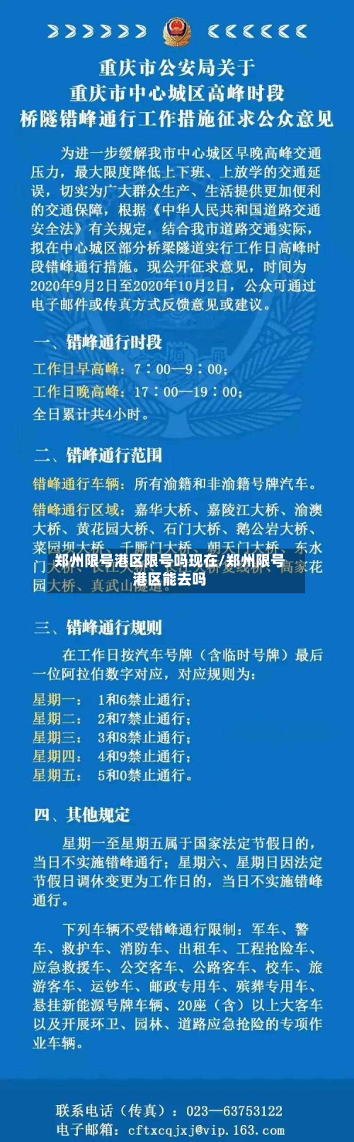 郑州限号港区限号吗现在/郑州限号港区能去吗