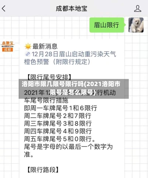 洛阳市限几限号限行吗(2021洛阳市限号是怎么限号)-第2张图片
