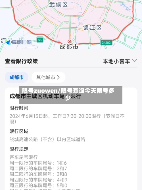 限号zuowen/限号查询今天限号多少-第3张图片