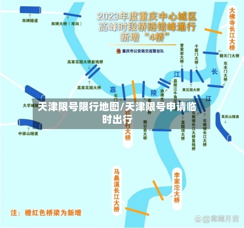 天津限号限行地图/天津限号申请临时出行