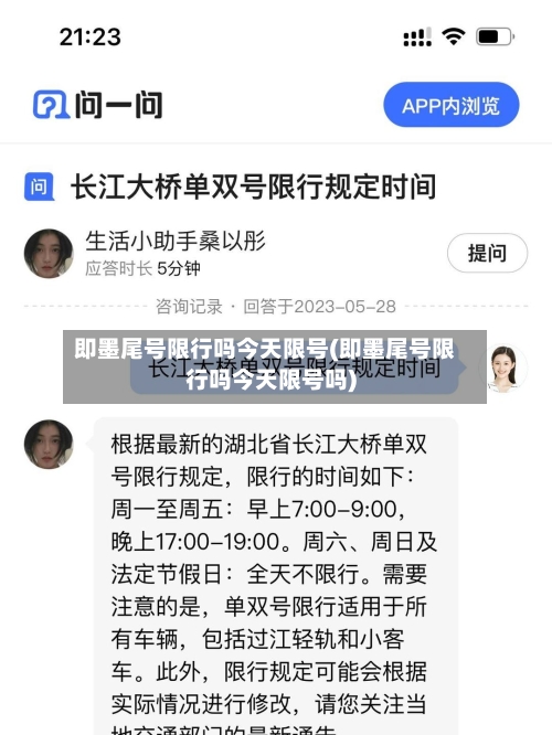 即墨尾号限行吗今天限号(即墨尾号限行吗今天限号吗)-第1张图片