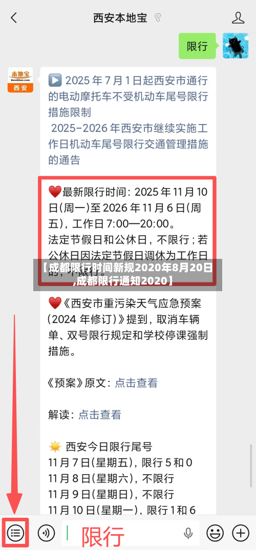 【成都限行时间新规2020年8月20日,成都限行通知2020】-第2张图片