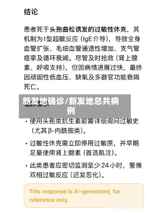 新发地确诊/新发地总共病例-第2张图片