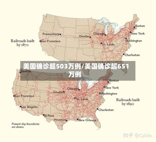 美国确诊超503万例/美国确诊超651万例