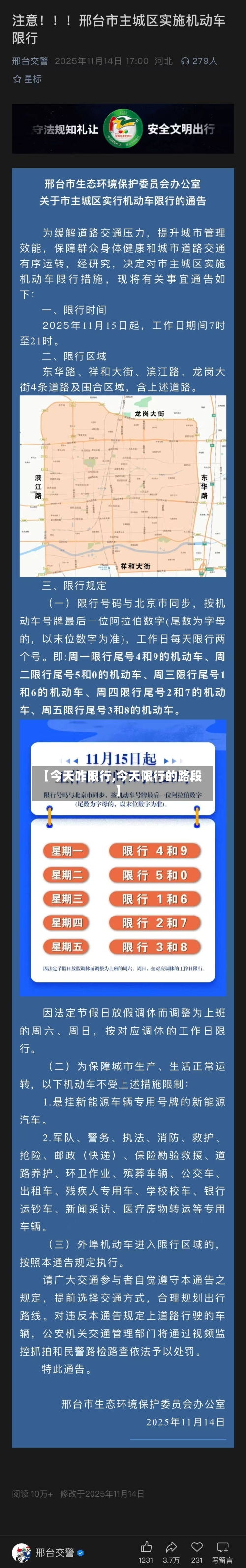 【今天咋限行,今天限行的路段】
