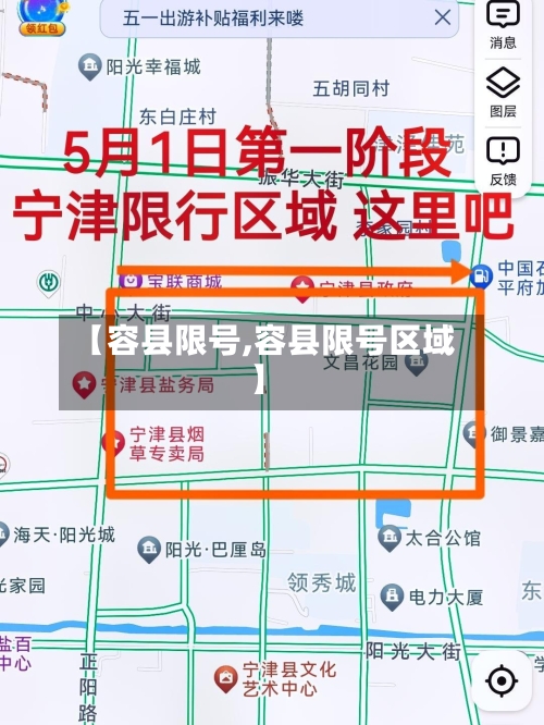 【容县限号,容县限号区域】-第3张图片