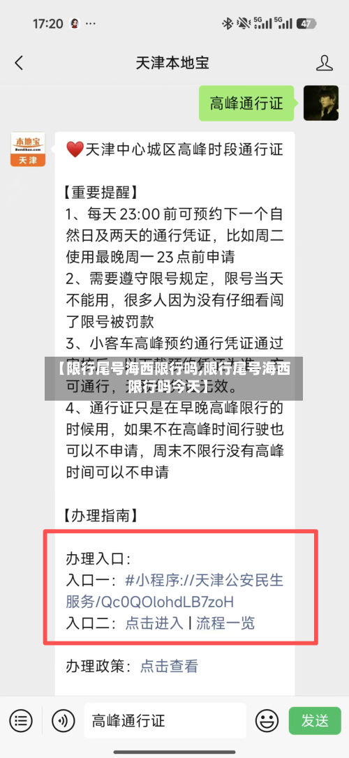 【限行尾号海西限行吗,限行尾号海西限行吗今天】