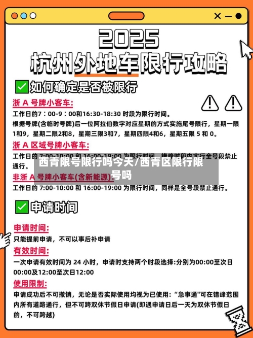 西青限号限行吗今天/西青区限行限号吗
