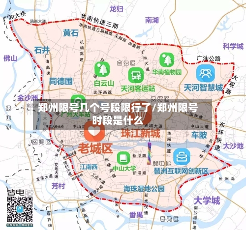 郑州限号几个号段限行了/郑州限号时段是什么-第2张图片
