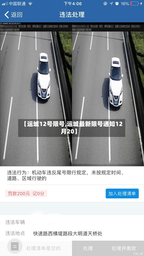 【运城12号限号,运城最新限号通知12月20】-第2张图片