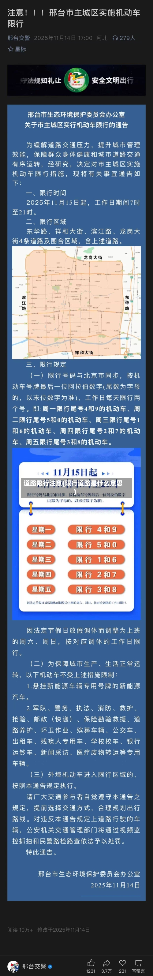 道路限行注意(限行道路是什么意思)-第2张图片