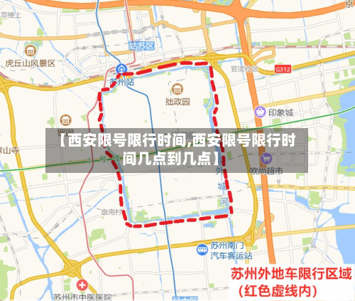 【西安限号限行时间,西安限号限行时间几点到几点】-第2张图片