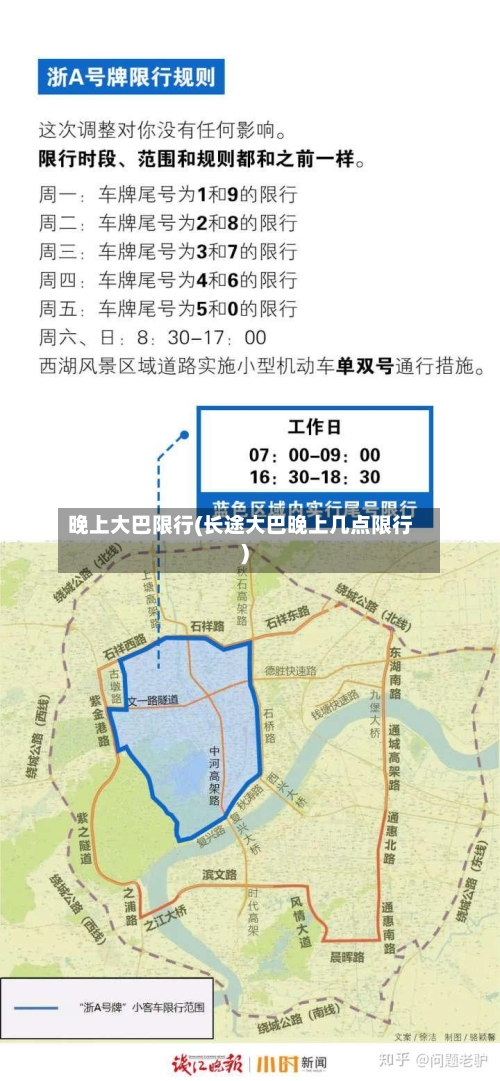 晚上大巴限行(长途大巴晚上几点限行)-第2张图片