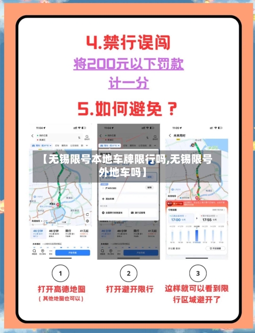 【无锡限号本地车牌限行吗,无锡限号外地车吗】-第3张图片