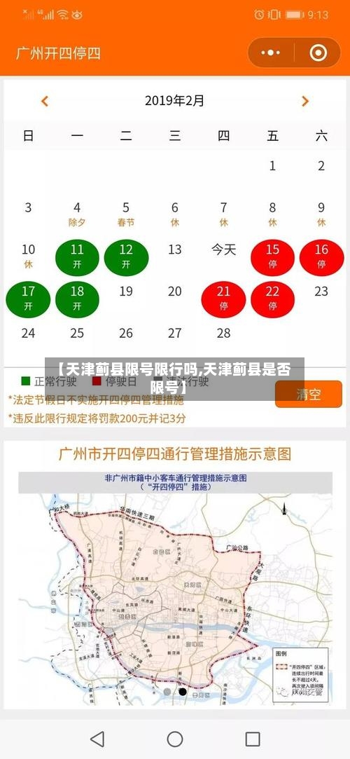 【天津蓟县限号限行吗,天津蓟县是否限号】-第3张图片