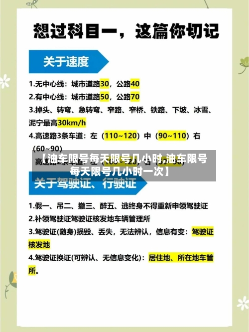 【油车限号每天限号几小时,油车限号每天限号几小时一次】-第2张图片