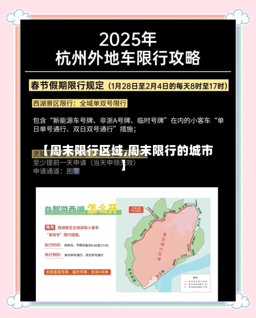 【周末限行区域,周末限行的城市】