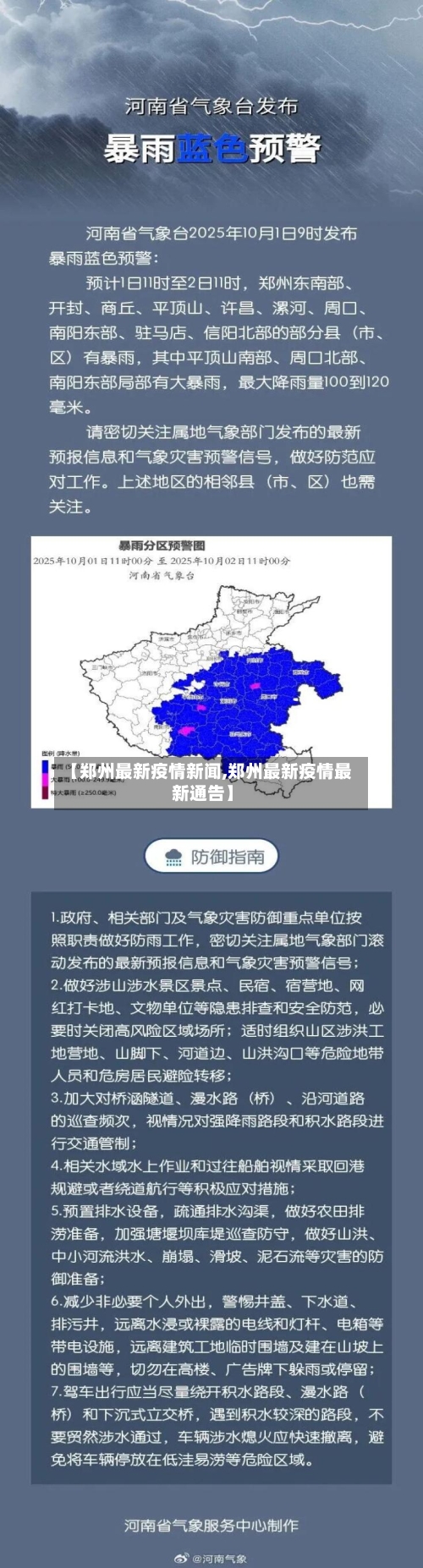 【郑州最新疫情新闻,郑州最新疫情最新通告】