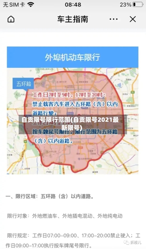 自贡限号限行范围(自贡限号2021最新限号)-第2张图片