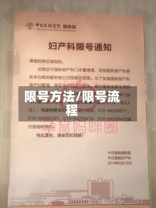 限号方法/限号流程-第3张图片