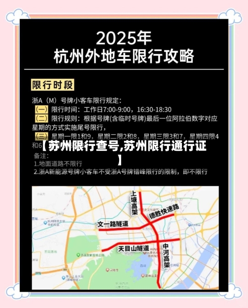 【苏州限行查号,苏州限行通行证】-第2张图片
