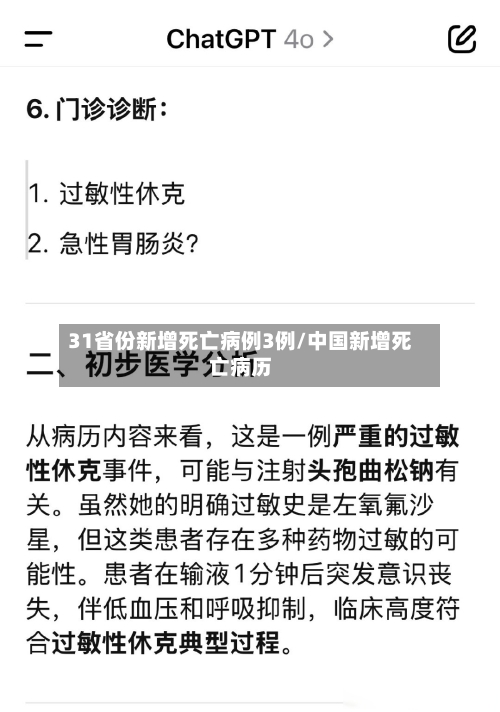31省份新增死亡病例3例/中国新增死亡病历-第2张图片