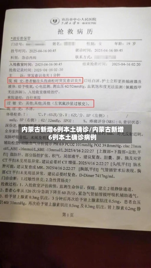 内蒙古新增6例本土确诊/内蒙古新增6例本土确诊病例