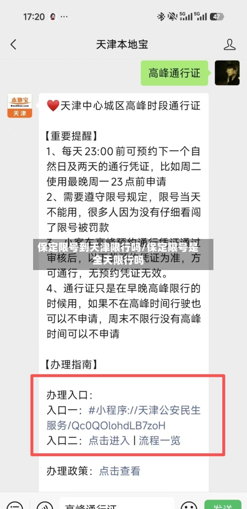 保定限号到天津限行吗/保定限号是全天限行吗-第3张图片