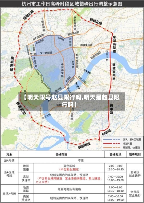【明天限号赵县限行吗,明天是赵县限行吗】-第3张图片