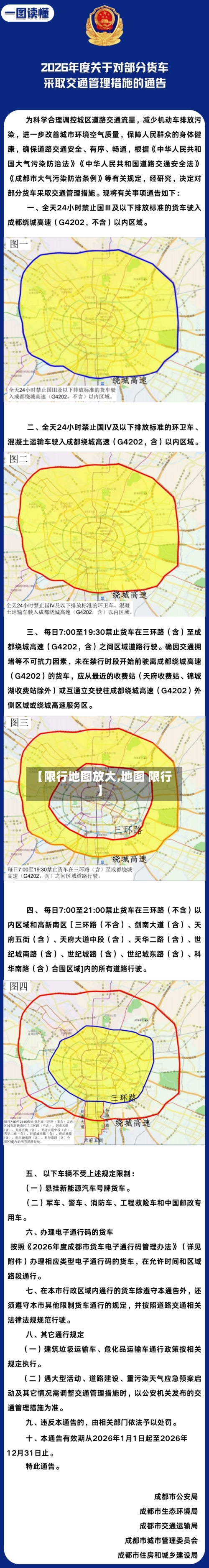 【限行地图放大,地图 限行】-第2张图片