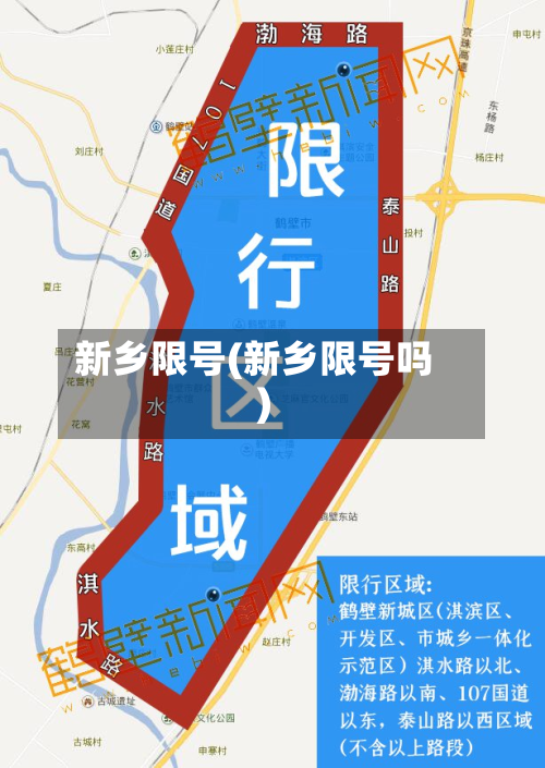 新乡限号(新乡限号吗)