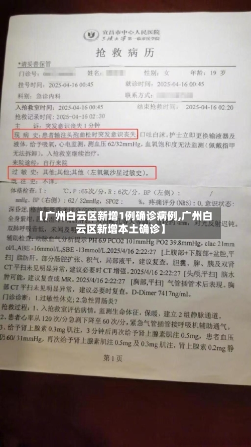 【广州白云区新增1例确诊病例,广州白云区新增本土确诊】