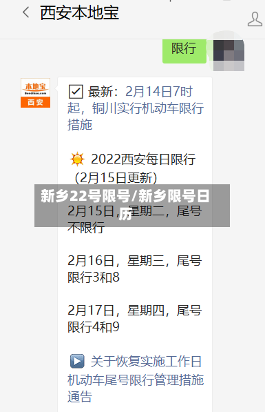 新乡22号限号/新乡限号日历