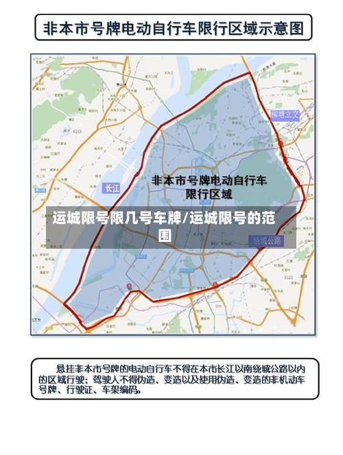 运城限号限几号车牌/运城限号的范围