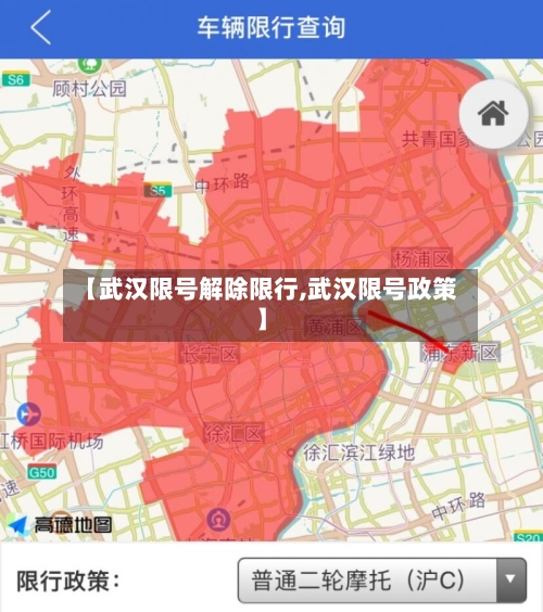 【武汉限号解除限行,武汉限号政策】-第2张图片