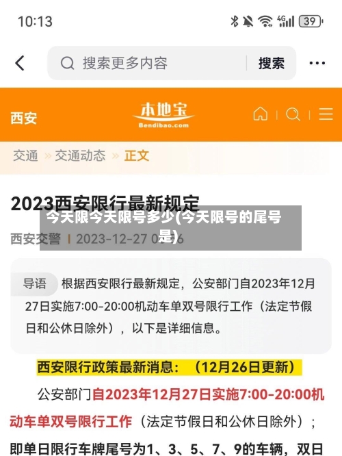 今天限今天限号多少(今天限号的尾号是)