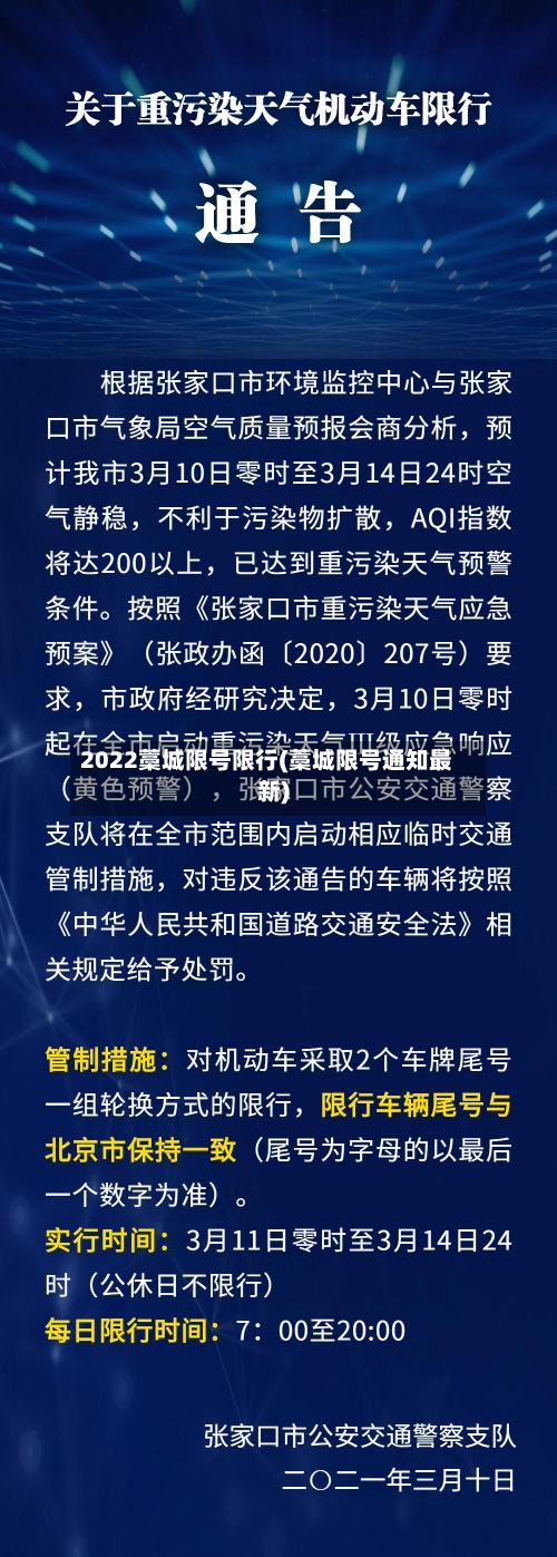 2022藁城限号限行(藁城限号通知最新)-第3张图片