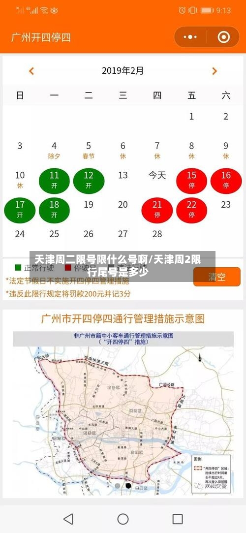天津周二限号限什么号啊/天津周2限行尾号是多少