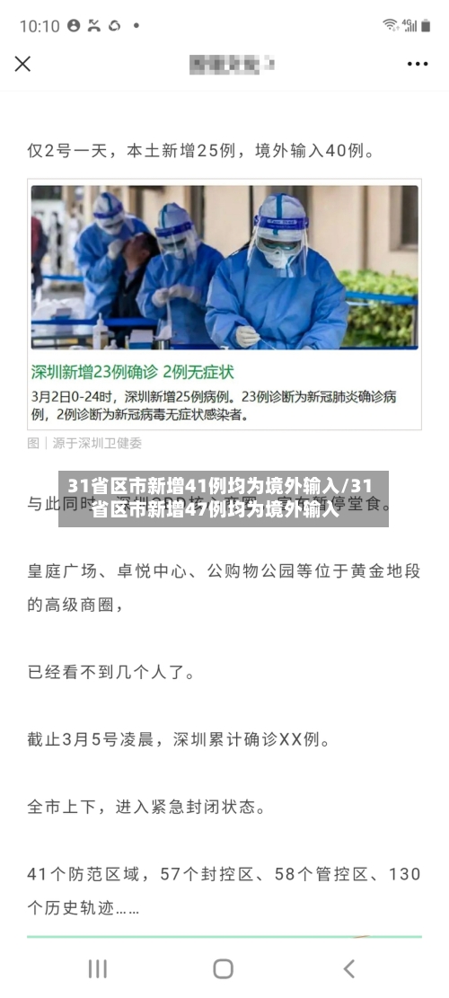 31省区市新增41例均为境外输入/31省区市新增47例均为境外输入