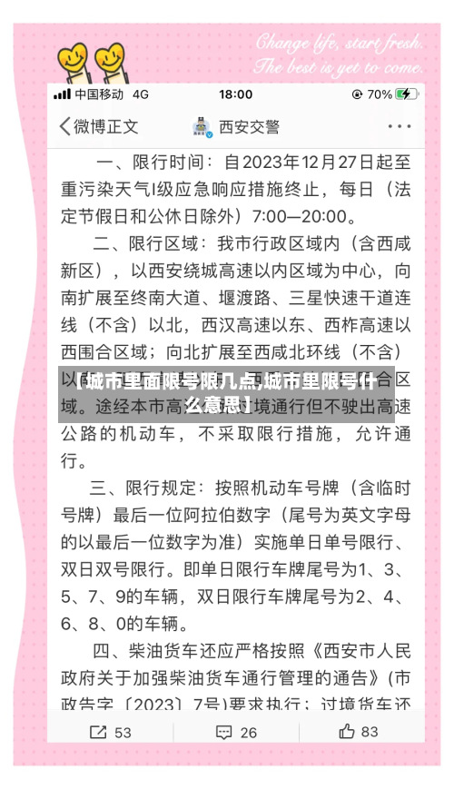 【城市里面限号限几点,城市里限号什么意思】-第2张图片