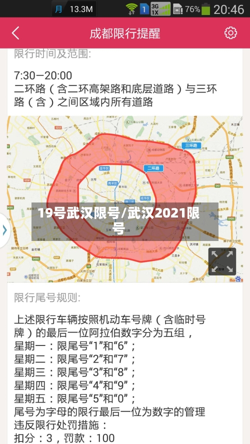 19号武汉限号/武汉2021限号-第2张图片