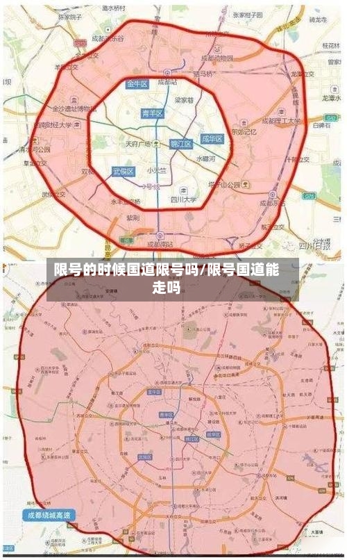 限号的时候国道限号吗/限号国道能走吗