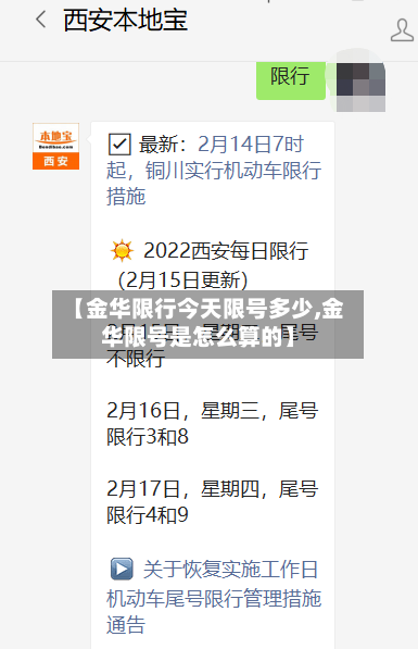【金华限行今天限号多少,金华限号是怎么算的】-第3张图片