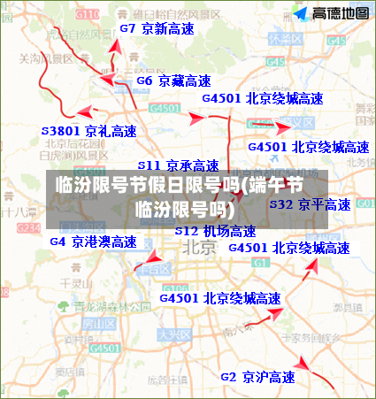 临汾限号节假日限号吗(端午节临汾限号吗)-第1张图片