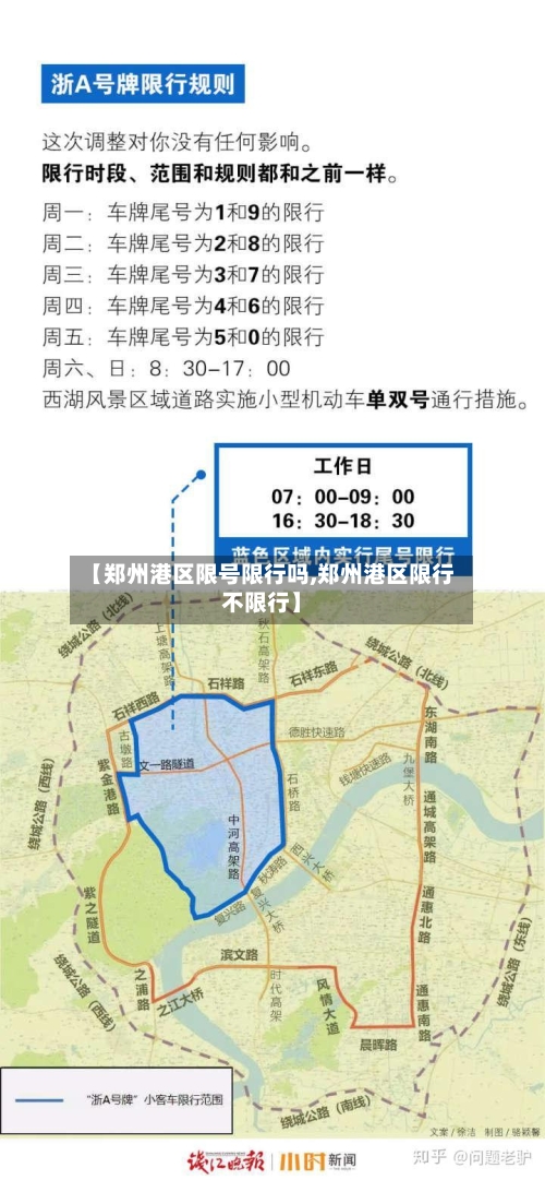 【郑州港区限号限行吗,郑州港区限行不限行】