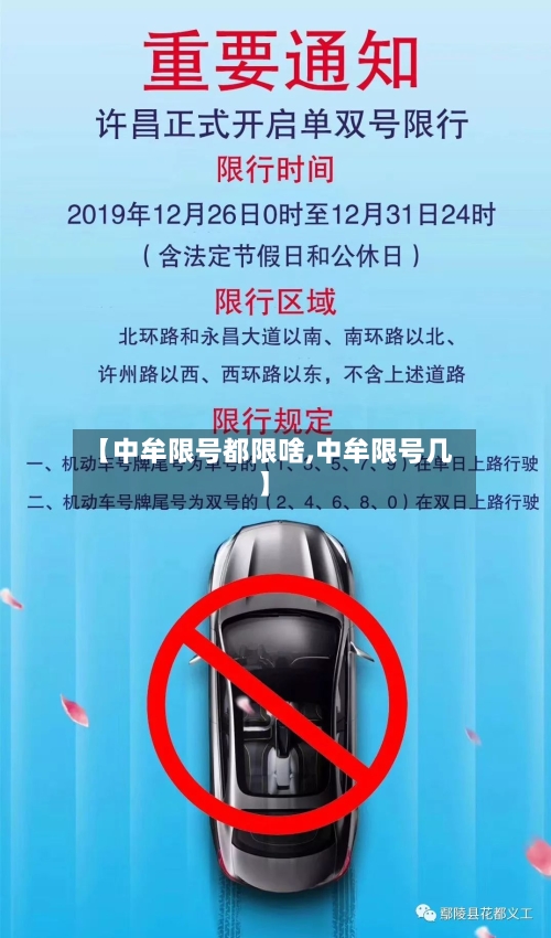 【中牟限号都限啥,中牟限号几】-第2张图片